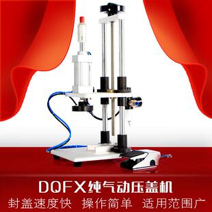 DAFX气动压盖机 矿泉水瓶红酒瓶美缝剂管封盖机 瓶盖打盖机分口及