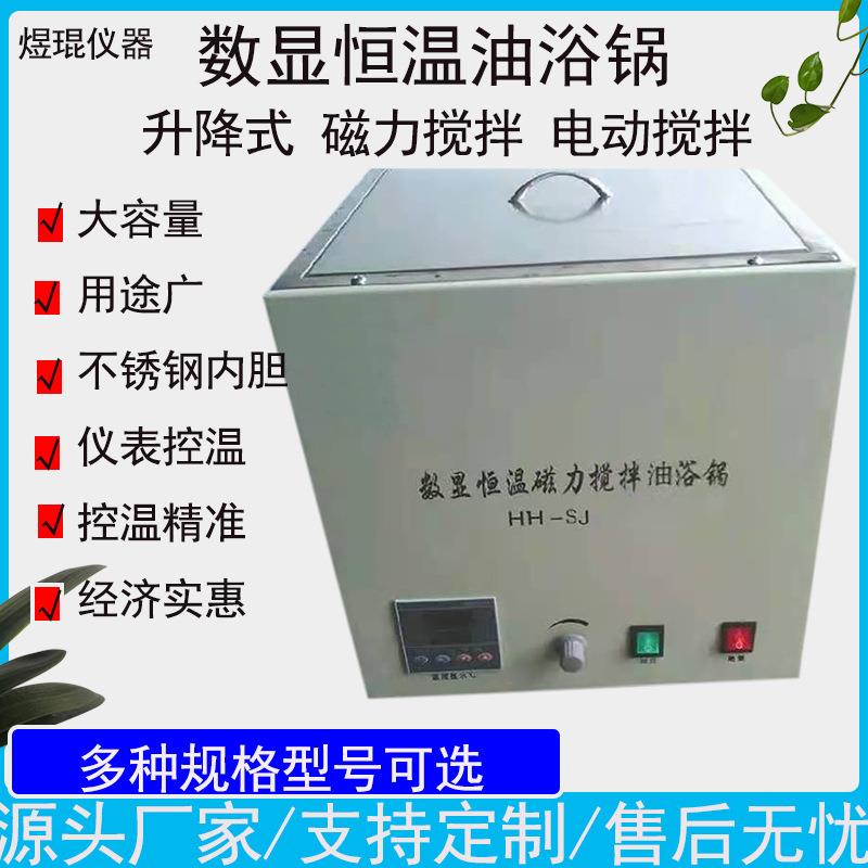 电加热恒温油浴锅智能数显多功能磁力搅拌水油浴锅升降水油浴水槽