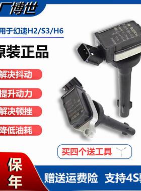 北汽幻速h2点火线圈H3 H3F H6 S2 S3 S3L 1.5L1.8L汽车高压包