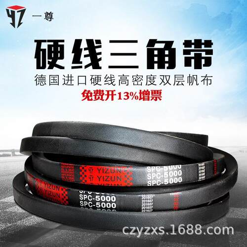 一尊硬线三角带SPC5840/2850/2875/2900/2950/3000/3050高速皮带