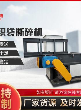轴薄膜编织袋撕碎机PLC控制PE管撕碎机机械设备强力塑料破碎机