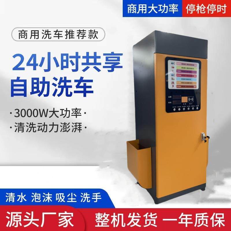 自助洗车机商用24小时设备一体机全自动智能超高压220V大功率专业