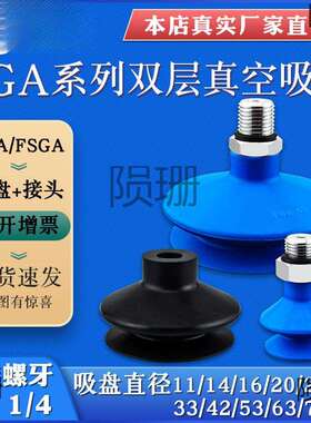 施迈茨真空吸盘FSGA53-G1/4FSGA20-G1/8FGA22FGA25机械手吸嘴FG14