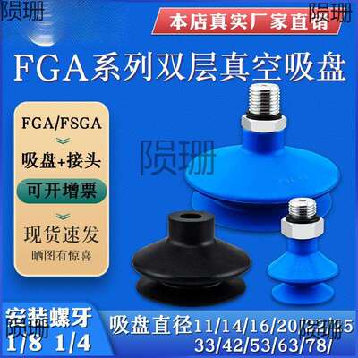 施迈茨真空吸盘FSGA53-G1/4FSGA20-G1/8FGA22FGA25机械手吸嘴FG14