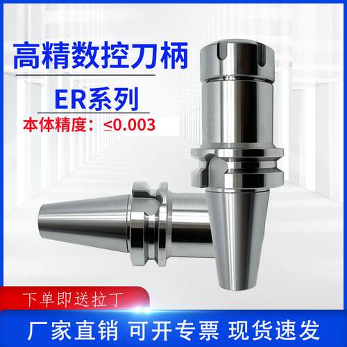 数控刀柄BT40加工中心动平衡高精度ER32夹头BT50加硬抗震BT30