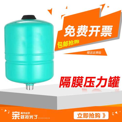 水泵变频隔膜压力罐3L5L8L19L气压罐稳压罐蓬胀罐智能恒压变频