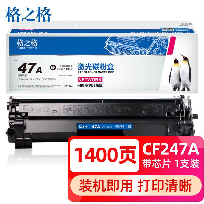 格之格 cf247a硒鼓 M17a M17w M30W M30A打印机墨盒