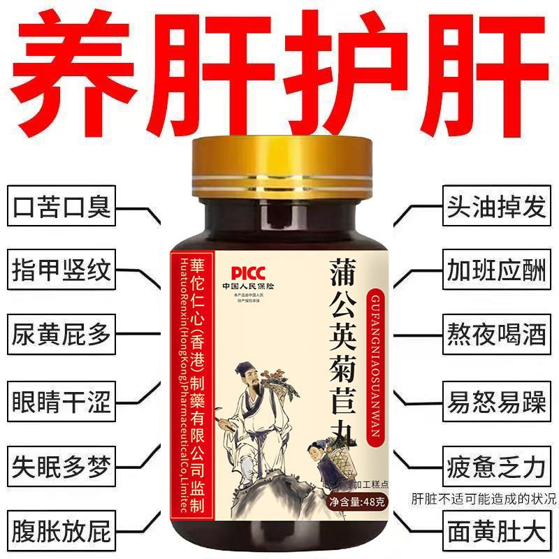 养肝护肝丸正品指甲竖纹眼睛干涩肝火口干口苦明目水飞蓟护肝王