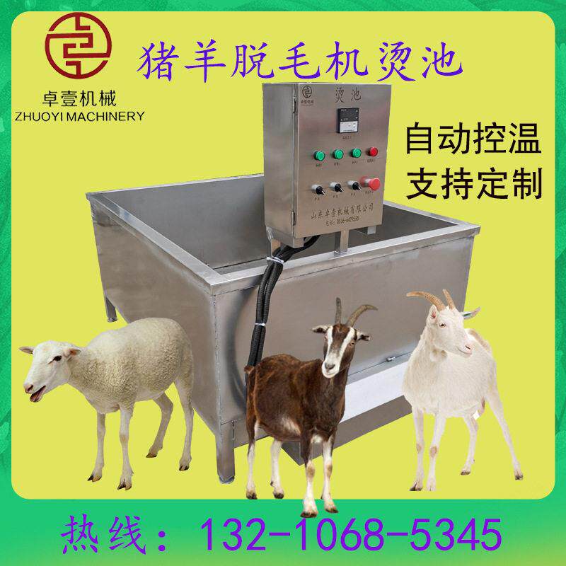 不锈钢鸡鸭鹅浸烫池恒温控温猪头牛头狗烫池猪蹄牛蹄羊蹄烫毛