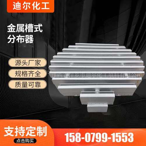 供应金属槽式分布器 S31603材质不锈钢槽式液体分布器元源头工厂