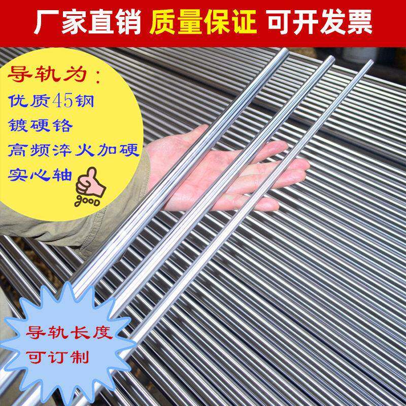 光导轨滑轨滑台滑块木推台锯镀铬实心工光轴轴光杆推圆柱导SBR套
