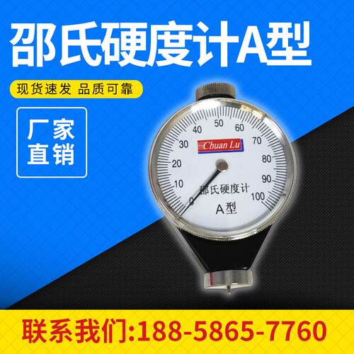 邵氏指针硬度计质量可靠量大价优