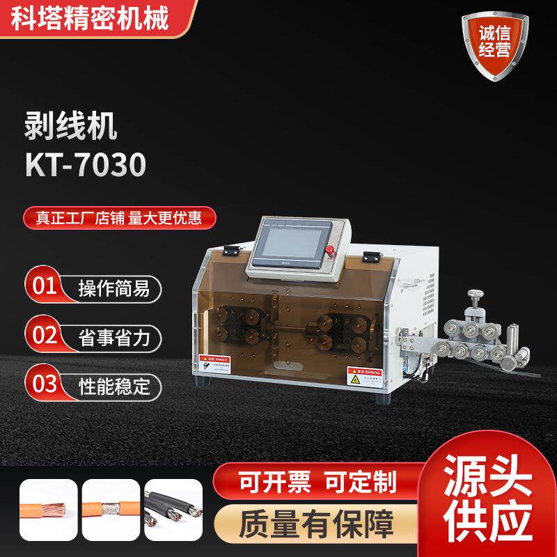 全自动剥线机多功能电脑电线电缆剥线机内外多芯护套线剥皮机