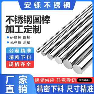 304不锈钢棒光圆实心棒316研磨棒黑棒2520圆棒铁棒圆条零切定制件