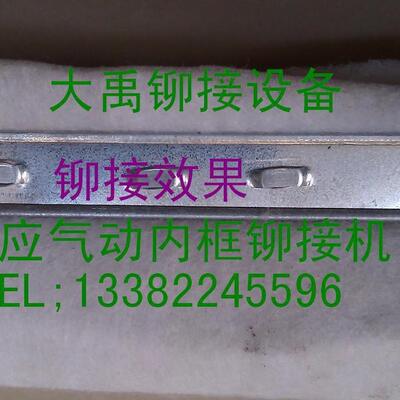 机无铆钉铆接机空调框架机设备11-2245DYF4T-30013-8942150