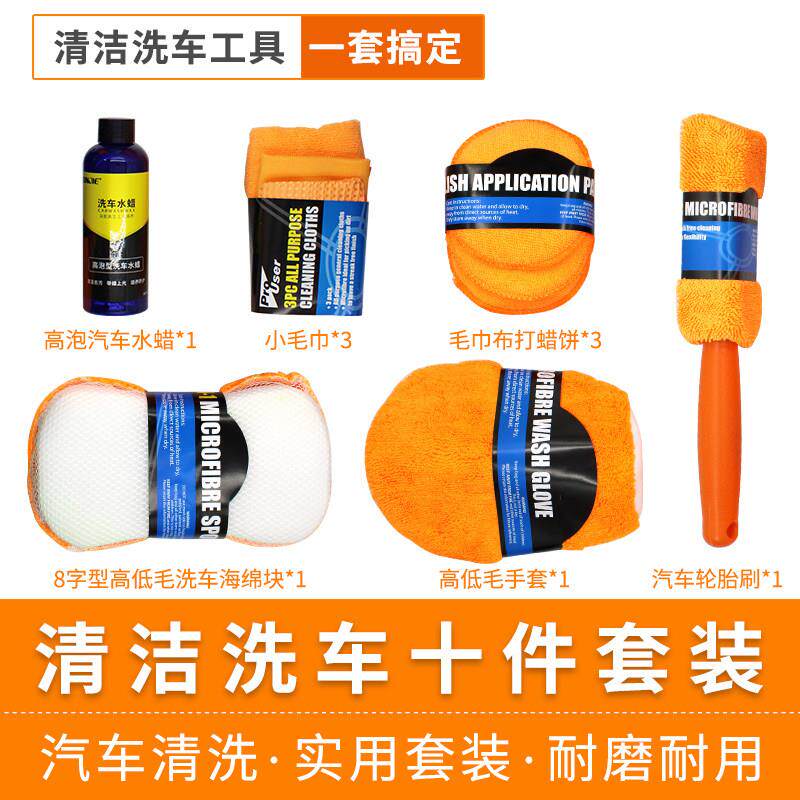 洗车毛巾套装工具水蜡组合家用吸水加厚擦车布专用巾汽车清洁用品