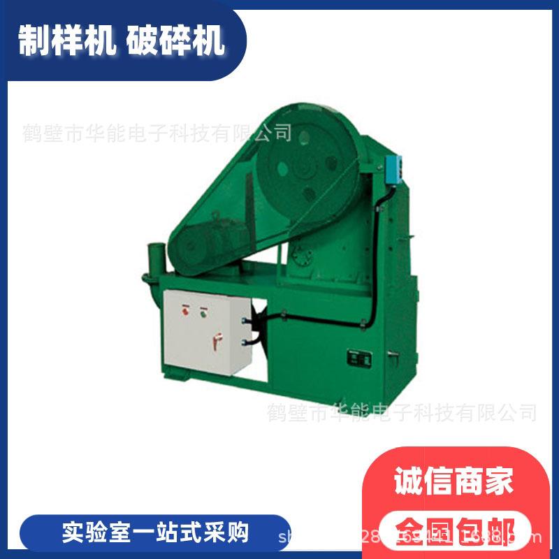 EP-1B型密封颚式破碎机煤炭粉碎设备鄂式破碎机