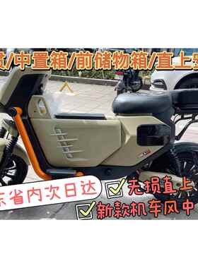 电动车中置箱小牛中置箱深远gt1中箱小牛u2中箱电动车改装配件