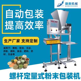 食品包装机颗粒粉末称重填充包装灌装机五谷杂粮螺杆定量包装机