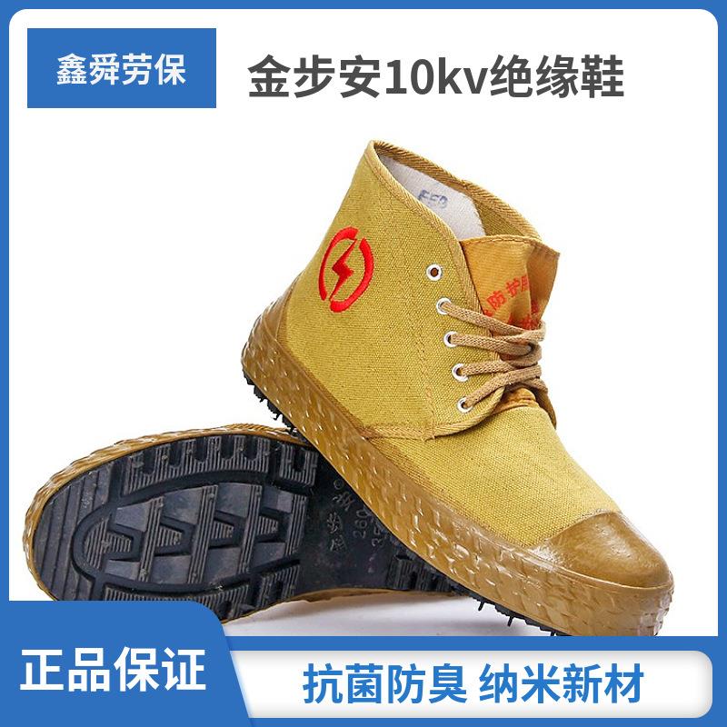 5kv/10kv绝缘鞋中帮解放鞋黄球鞋帆布橡胶劳保电工鞋