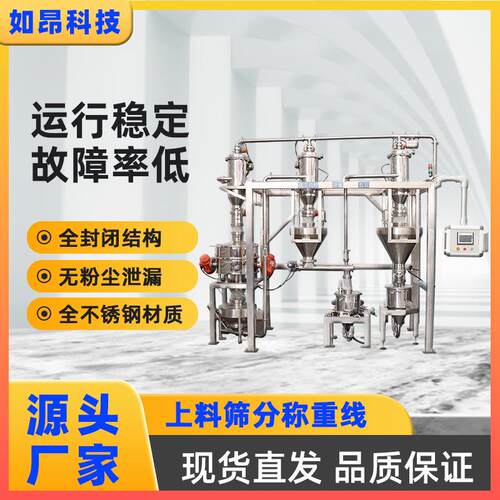 上海厂家供应上料筛分称重线食品化工自动配料系统感应式吸料机
