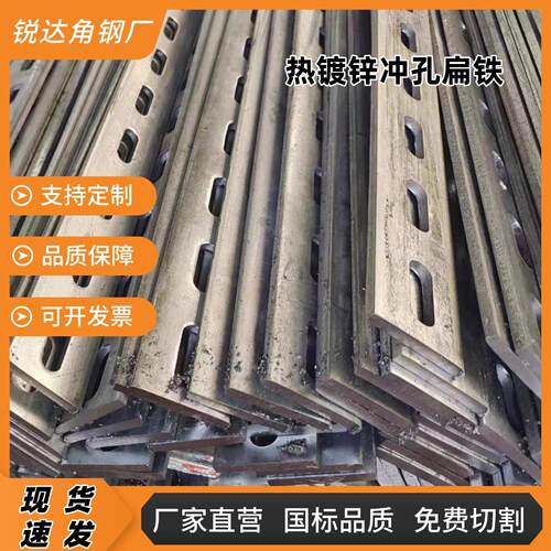 热镀锌冲孔扁铁加厚连接件多孔扁铁带孔固定件连接铁片扁铁条直条