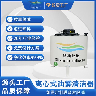 动态油烟水雾拦截设备机床低空油雾分离器收集器滤油烟雾净化器