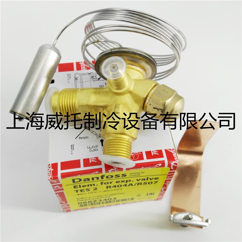 原装丹佛斯Danfoss热力膨胀阀TES2 068Z3403外平衡R404A带阀芯