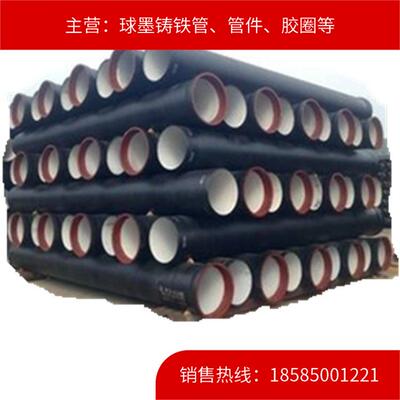贵州K9dn100-dn1000球墨铸铁管及管件，贵阳现货,镇远施秉