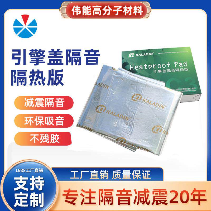 汽车用橡塑隔音 吸音保温棉 汽车引擎机盖隔音隔热垫 防火材料