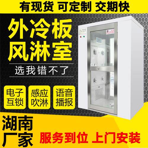外冷板内不锈钢风淋室无尘车间单人双吹风淋门工厂用推拉门货淋室