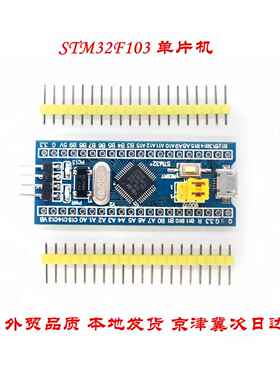 STM32F103C8T6/C6T6单片机ARM核心小系统开发板ST-linkV2下载器