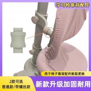 适配大满贯黑白调青节椅子配件儿童学习椅靠背连接件原装送工具