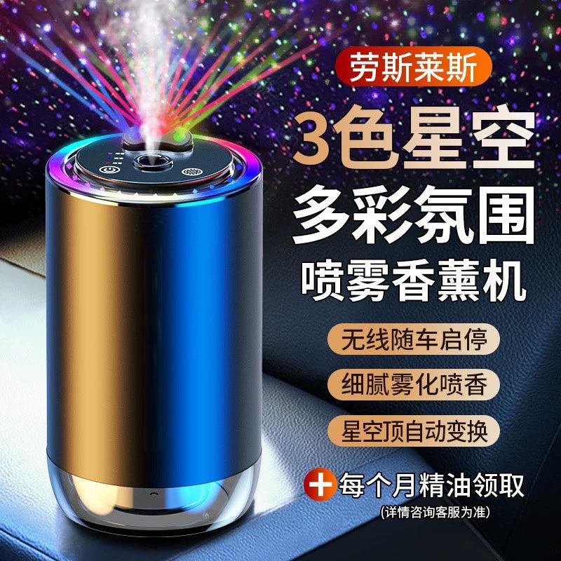 3色星空顶车载香薰汽车香水2026新款气氛灯除异味空气净化加湿器
