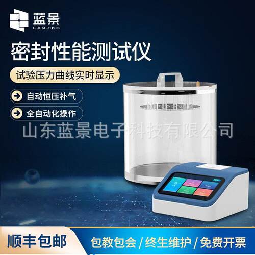 密封性封检测仪医LJ-MF01用真空密性试仪全自动食品装袋密包封测