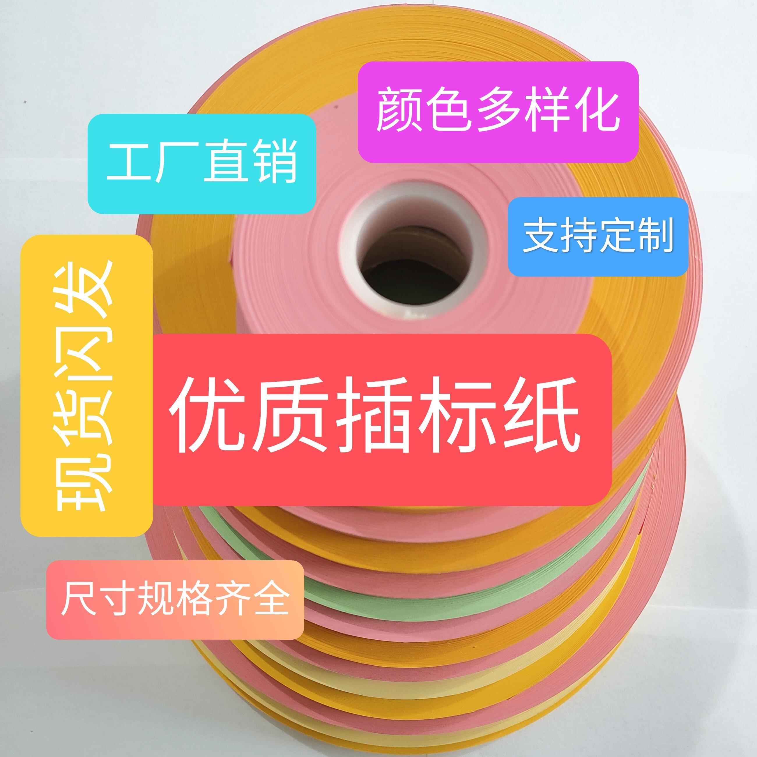 25卷插标纸打标纸模切机分切机点数机计数隔条纸点数纸标签纸