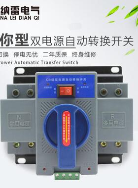 双电源自动转换开关2P63A切换两路控制220V微断迷你型ATS蓝色中文