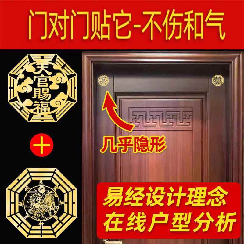 天官赐福门贴隐形入户大门对门邻居专解卧室五帝钱吉祥物结化挂件