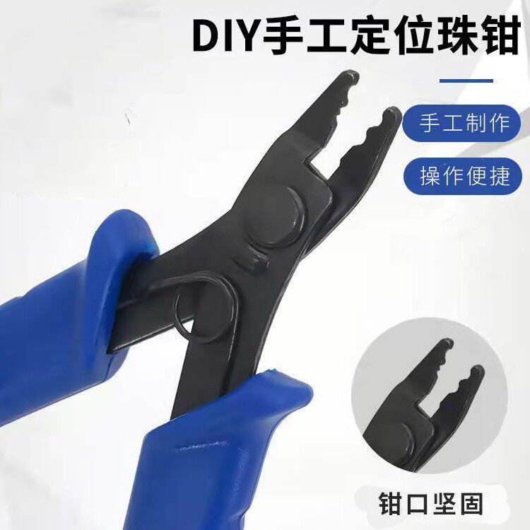 diy多功能专业手工制作工具老虎斜口尖嘴全套修复打孔定位珠钳子