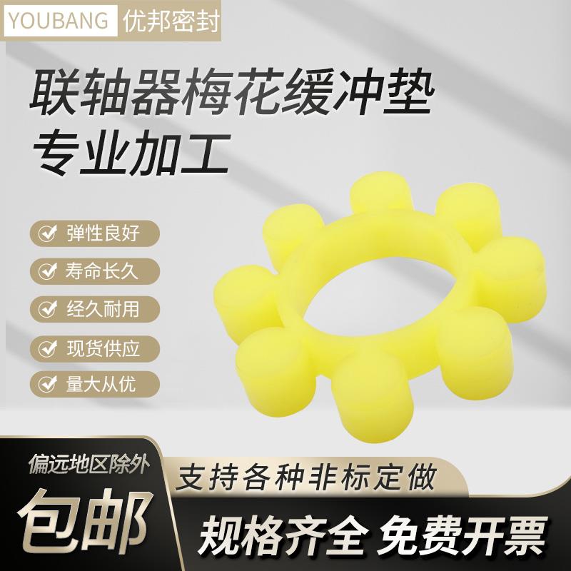 MT梅花垫 联轴器缓冲垫 聚氨酯缓冲垫 MT8 MT9 MT10 厂家直销