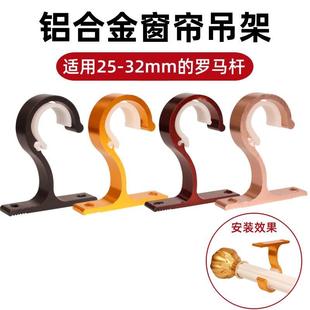 吊顶窗帘杆支架座铝合金单杆罗马杆配件辅料底座架杆托挂钩 顶装