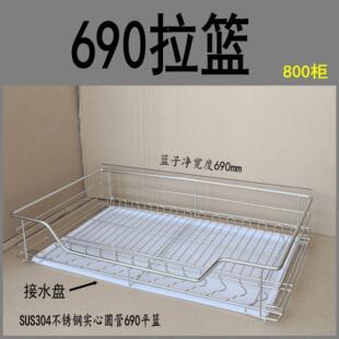 800柜304不锈钢拉篮单层抽屉式碗碟篮厨房橱柜拉篮690 阻尼轨道