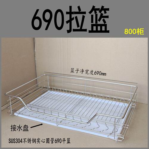 800柜304不锈钢拉篮单层抽屉式碗碟篮厨房橱柜拉篮690 阻尼轨道