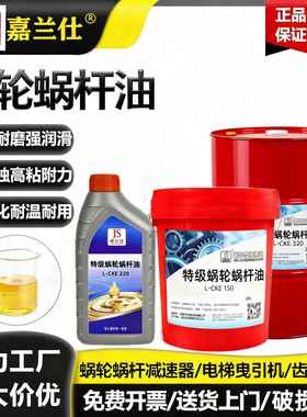 320蜗轮蜗杆油220#L-CKE460号曳引式电梯主机齿轮油减速机油20L