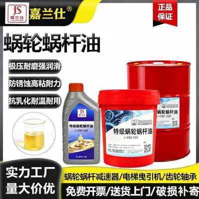 320蜗轮蜗杆油220#L-CKE460号曳引式电梯主机齿轮油减速机油20L