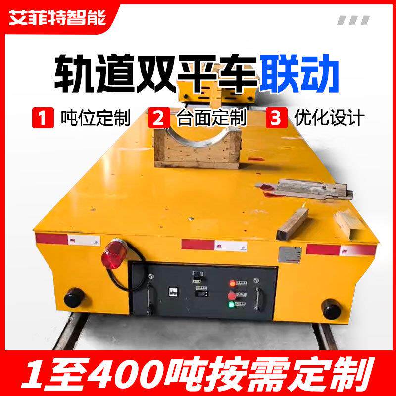 喷漆牵295房用子母轨道引车动挂钩脱钩自定点停轨靠道电动平车平