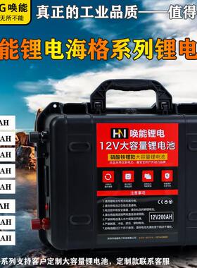 锂电池12V大容量足容24v100AH300ah房车推进器户外摆摊动力锂电瓶