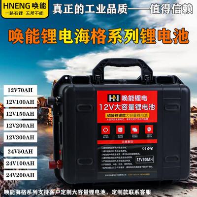 锂电池12V大容量足容24v100AH300ah房车推进器户外摆摊动力锂电瓶