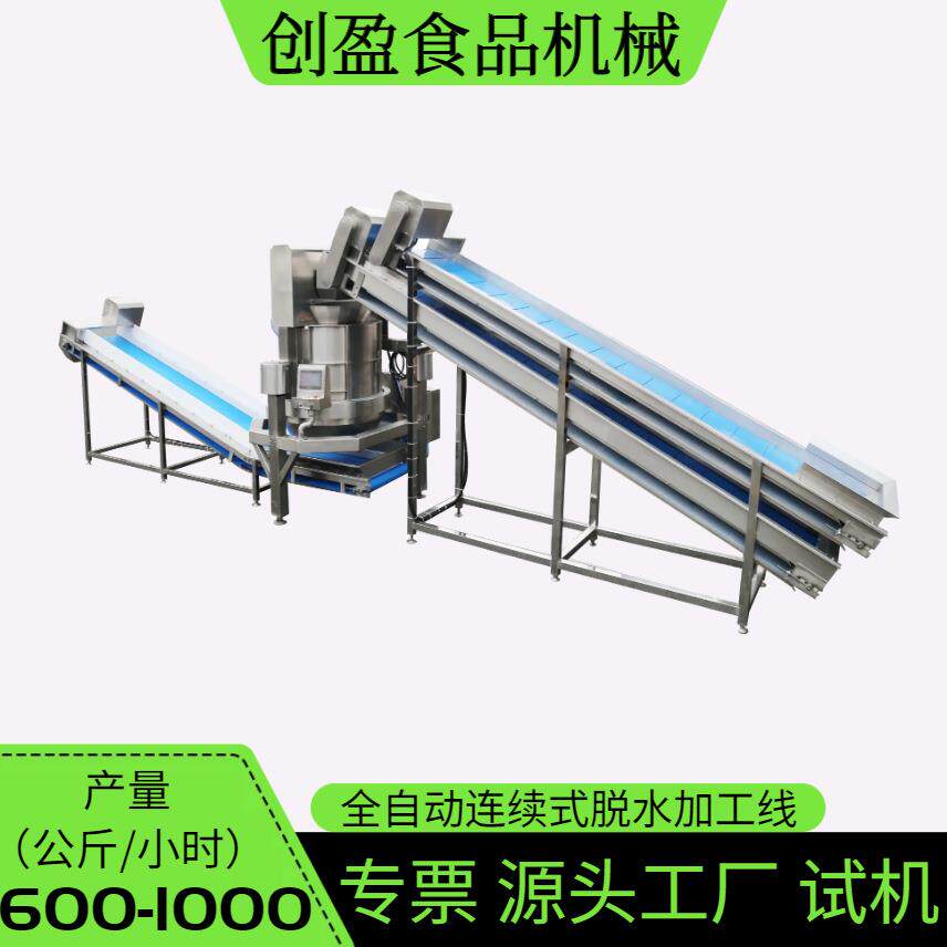 大型连续式脱水机商用蔬菜水果沙拉花瓣白菜旋转离心式甩干沥水机