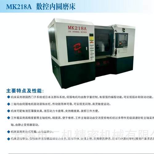 MK218A 数控内圆磨床 无锡二机床高精度精密